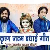 About Krishna Janam Badhai Geet Song